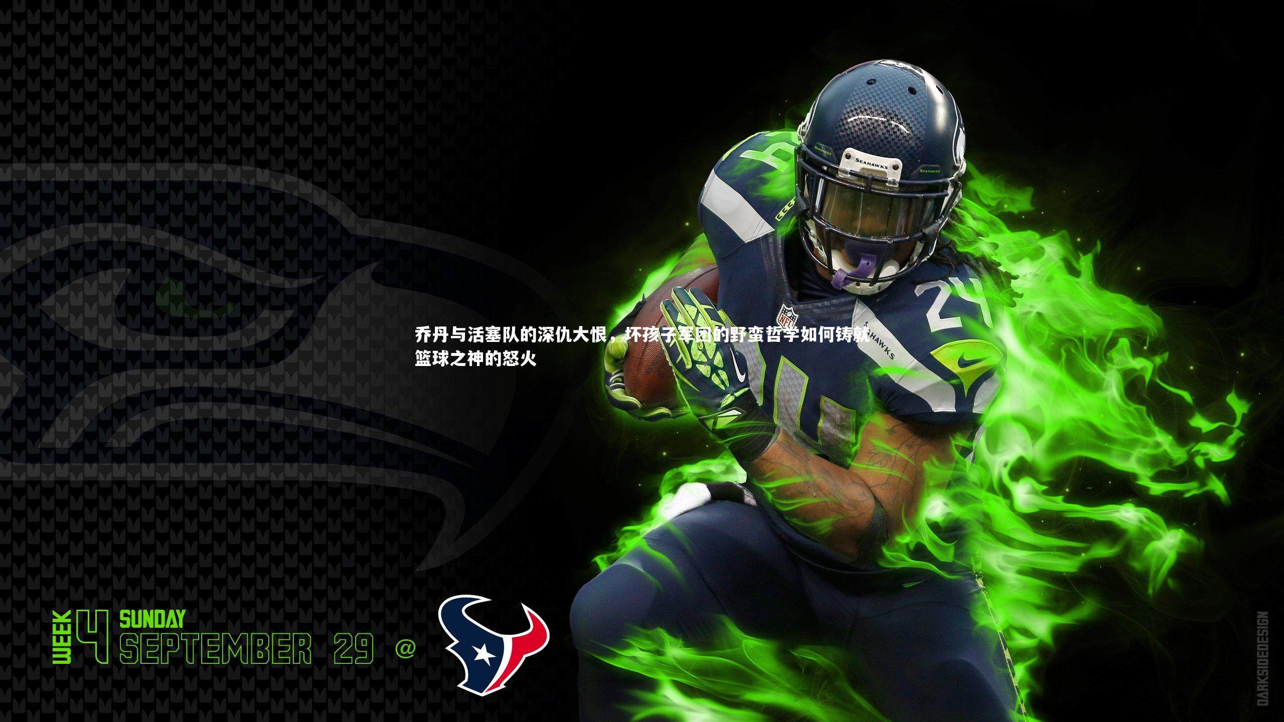 皇冠crown体育官网_乔丹与活塞队的深仇大恨,坏孩子军团的野蛮哲学如何铸就篮球之神的怒火